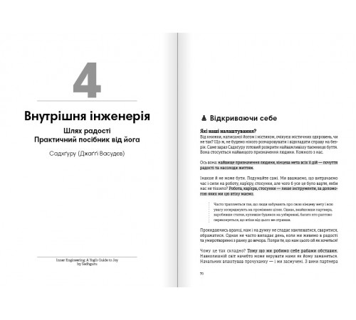 Тренажер оптимізму. Збірник самарі + Аудіокнижка