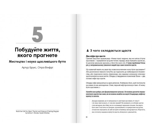 Тренажер оптимізму. Збірник самарі + Аудіокнижка