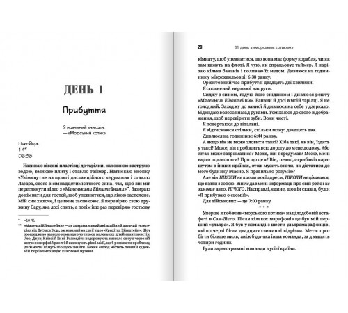 31 день з "морським котиком". Чого я навчився за місяць тренувань з найкрутішим хлопаком на світі / Джессі Іцлер
