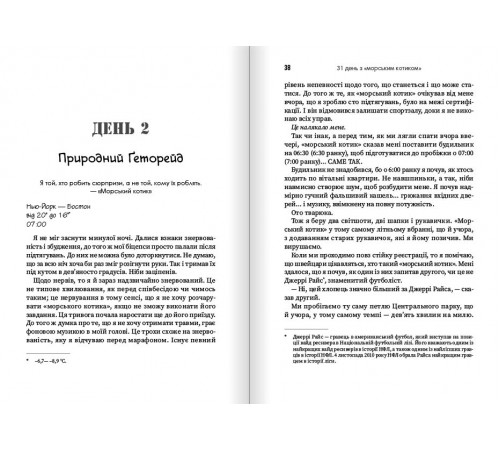 31 день з "морським котиком". Чого я навчився за місяць тренувань з найкрутішим хлопаком на світі / Джессі Іцлер