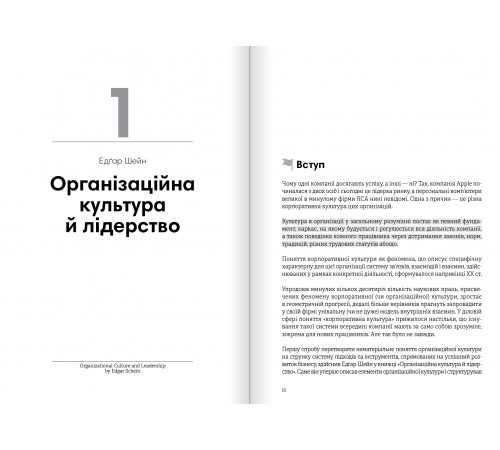 Лідерство. Збірник самарі + Аудіокнижка