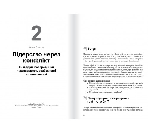 Лідерство. Збірник самарі + Аудіокнижка