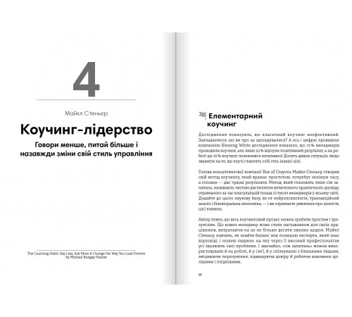 Лідерство. Збірник самарі + Аудіокнижка