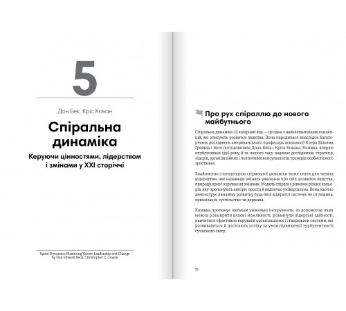 Лідерство. Збірник самарі + Аудіокнижка