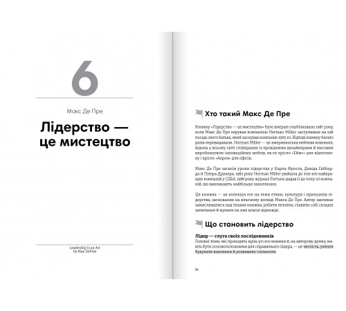 Лідерство. Збірник самарі + Аудіокнижка