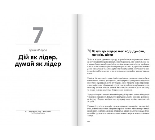 Лідерство. Збірник самарі + Аудіокнижка