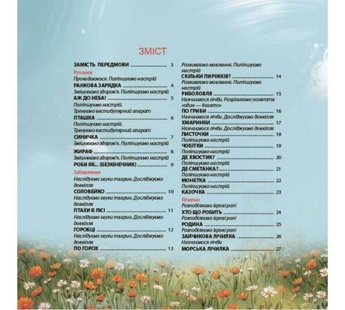Віршенята-гралочки. Забавлянки, утішки, руханки, лічилки для малят 0+ / Юлія Забіяка