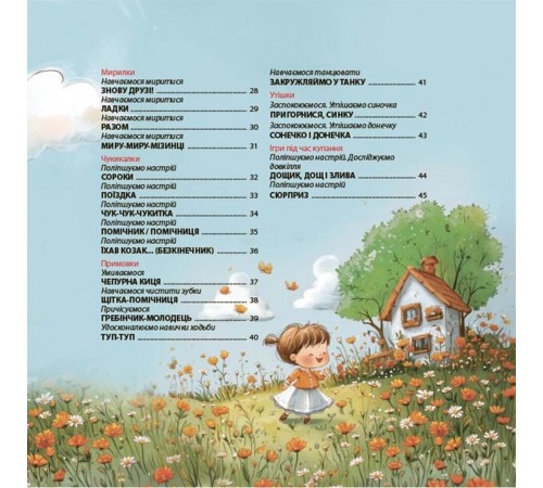 Віршенята-гралочки. Забавлянки, утішки, руханки, лічилки для малят 0+ / Юлія Забіяка