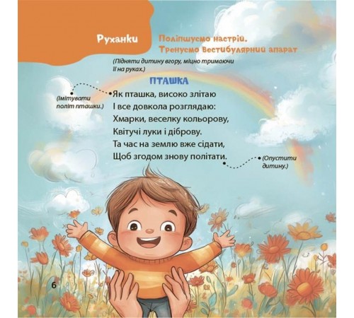 Віршенята-гралочки. Забавлянки, утішки, руханки, лічилки для малят 0+ / Юлія Забіяка