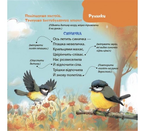 Віршенята-гралочки. Забавлянки, утішки, руханки, лічилки для малят 0+ / Юлія Забіяка