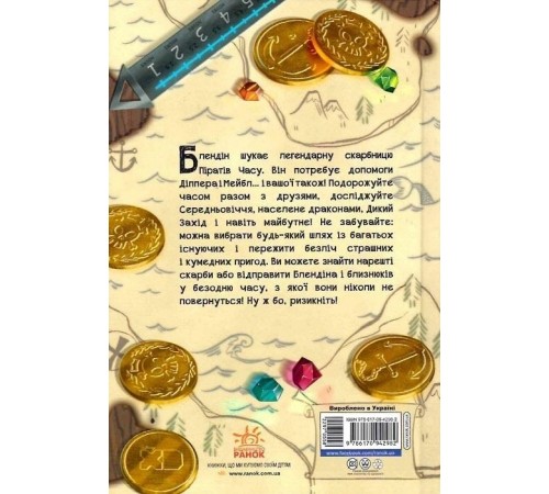 Діппер, Мейбл і прокляті скарби піратів часу. Гравіті Фолз Disney