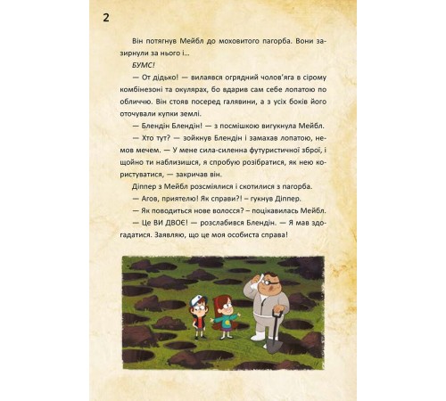 Діппер, Мейбл і прокляті скарби піратів часу. Гравіті Фолз Disney