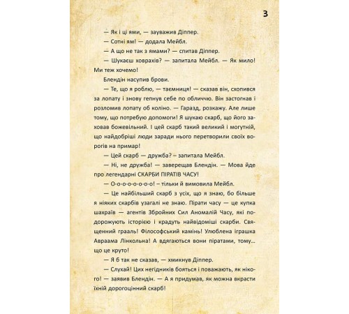 Діппер, Мейбл і прокляті скарби піратів часу. Гравіті Фолз Disney