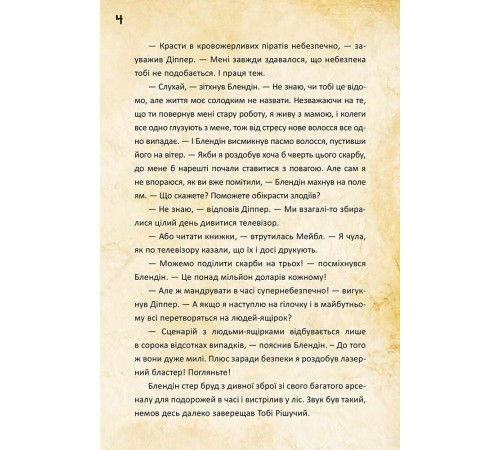 Діппер, Мейбл і прокляті скарби піратів часу. Гравіті Фолз Disney