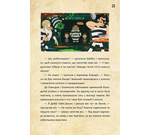 Діппер, Мейбл і прокляті скарби піратів часу. Гравіті Фолз Disney