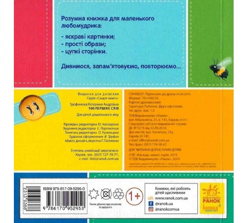 Смарт-книги. 100 перших слів