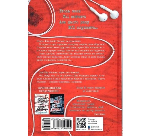 Посібник з убивства для хорошої дівчинки. Книга 2: Хороша дівчинка, зіпсована кров / Голлі Джексон