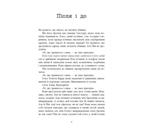 Посібник з убивства для хорошої дівчинки. Книга 2: Хороша дівчинка, зіпсована кров / Голлі Джексон