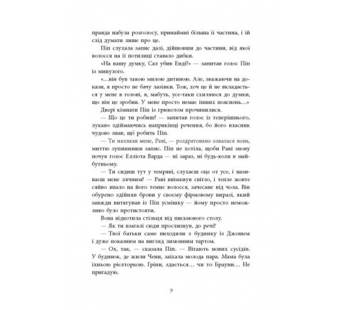 Посібник з убивства для хорошої дівчинки. Книга 2: Хороша дівчинка, зіпсована кров / Голлі Джексон