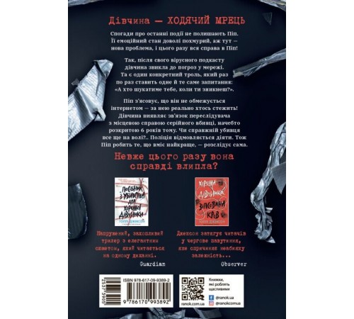 Посібник з убивства для хорошої дівчинки. Книга 3: Ні жива ні мертва / Голлі Джексон