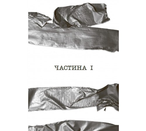 Посібник з убивства для хорошої дівчинки. Книга 3: Ні жива ні мертва / Голлі Джексон