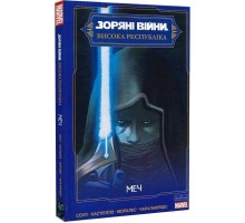 Зоряні Війни. Висока Республіка. Меч / Чарльз Соул, Марко Кастіелло, Джетро Моралес