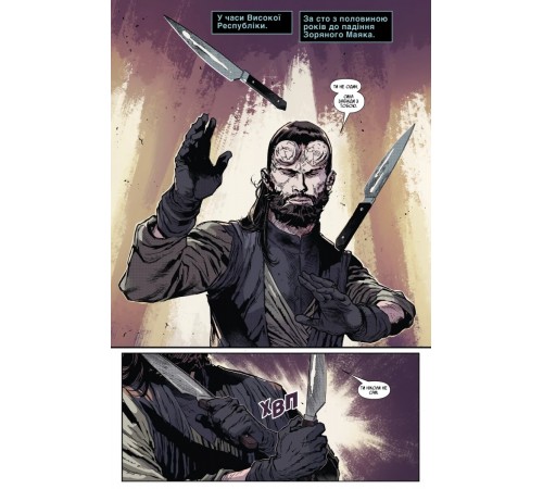 Зоряні Війни. Висока Республіка. Меч / Чарльз Соул, Марко Кастіелло, Джетро Моралес