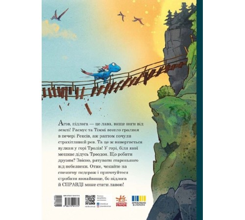 Друзяки-динозаврики. Вулкан / Ларс Мелє, Ларс Рудеб`єр