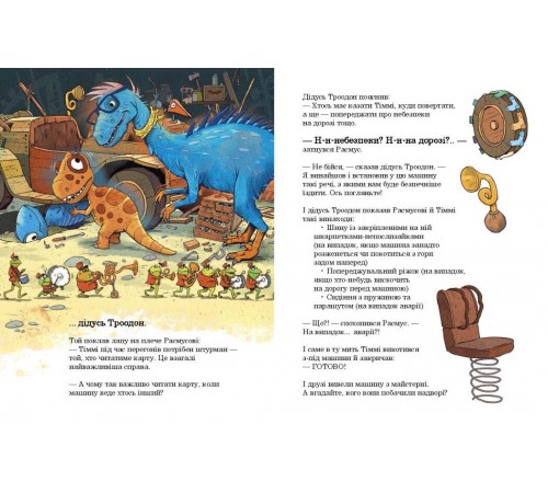 Друзяки-динозаврики. Перегони в Болотяному лісі / Ларс Мелє, Ларс Рудеб`єр