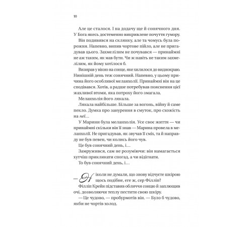 Бріджертони. Книга 5: Серові Філліпу з любов`ю / Джулія Куїнн