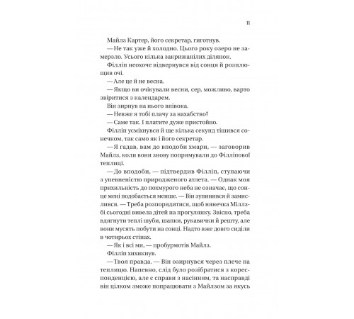 Бріджертони. Книга 5: Серові Філліпу з любов`ю / Джулія Куїнн