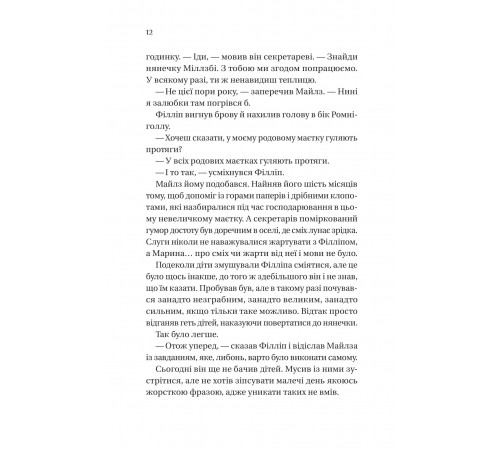 Бріджертони. Книга 5: Серові Філліпу з любов`ю / Джулія Куїнн