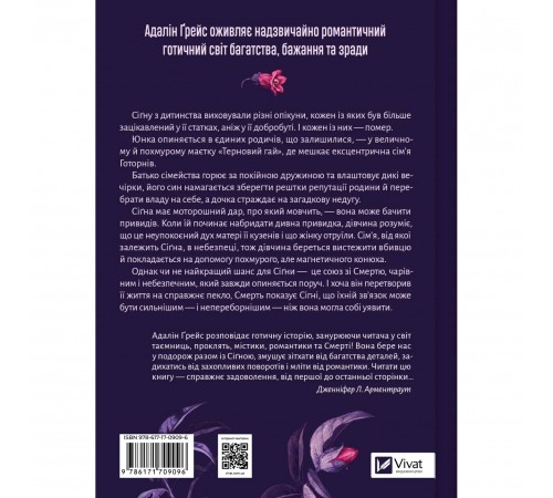 Беладона. Книга 1: Беладона / Адалін Ґрейс