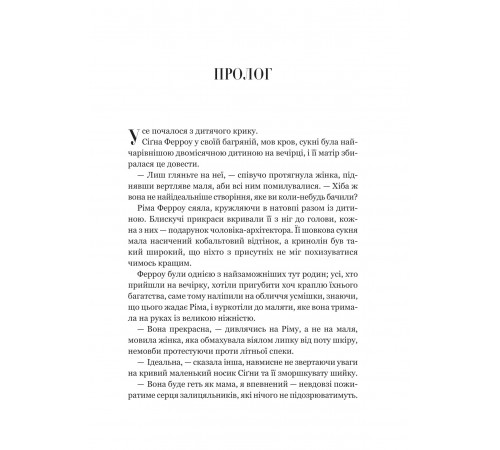 Беладона. Книга 1: Беладона / Адалін Ґрейс