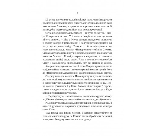 Беладона. Книга 1: Беладона / Адалін Ґрейс