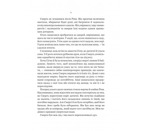 Беладона. Книга 1: Беладона / Адалін Ґрейс