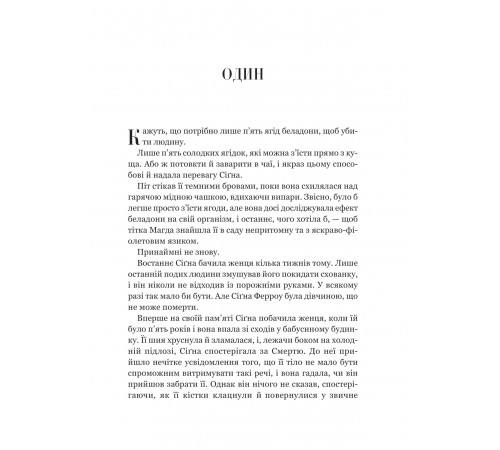 Беладона. Книга 1: Беладона / Адалін Ґрейс