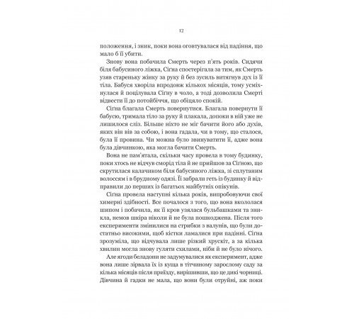 Беладона. Книга 1: Беладона / Адалін Ґрейс