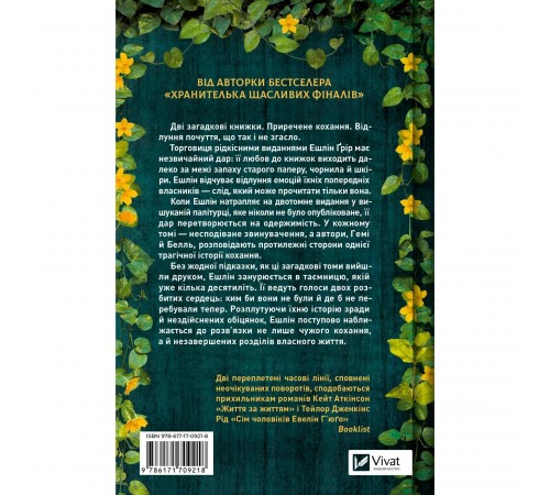 Відлуння старих книжок / Барбара Девіс