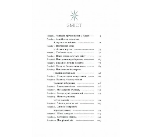 Діва, матір і третя / Юлія Нагорнюк