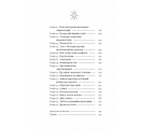 Діва, матір і третя / Юлія Нагорнюк