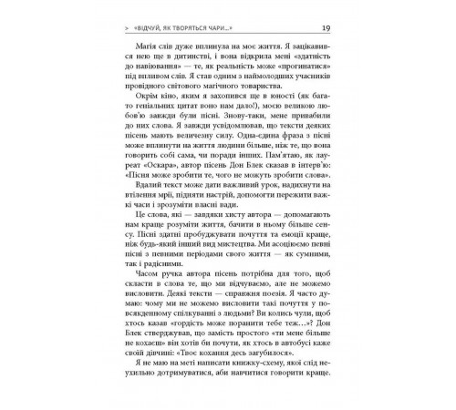 Мистецтво говорити. Таємниці ефективного спілкування / Джеймс Борґ