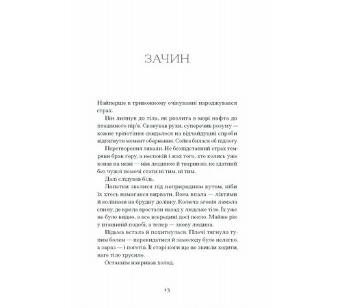 Відьма вмирає втретє / Юлія Нагорнюк