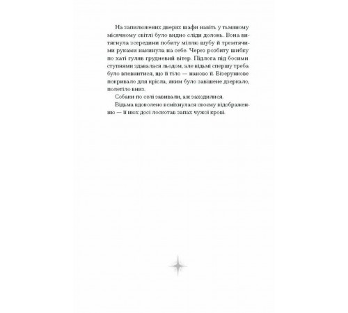 Відьма вмирає втретє / Юлія Нагорнюк