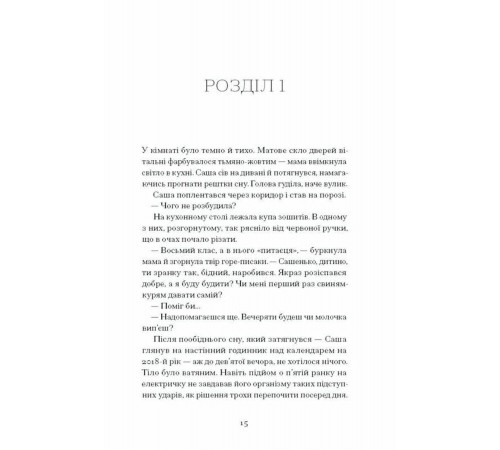 Відьма вмирає втретє / Юлія Нагорнюк