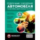 Підручник з водіння автомобіля та безпеки дорожнього руху