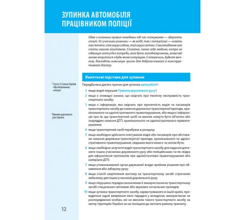 Ваш адвокат. На дорозі без конфліктів. Юридична допомога автомобілістам