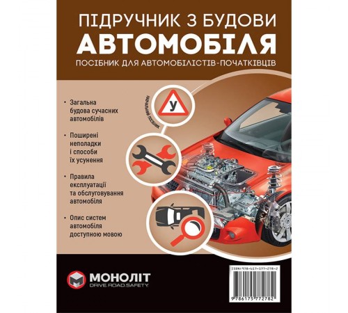 Підручник з будови автомобіля. Доповнене