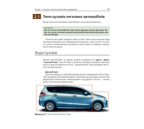Підручник з будови автомобіля. Доповнене