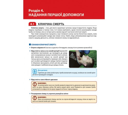 Екстрена допомога у разі ДТП. Посібник з порятунку